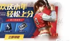 和平精英新年福利爆料视频,惊喜不断，福利满满！